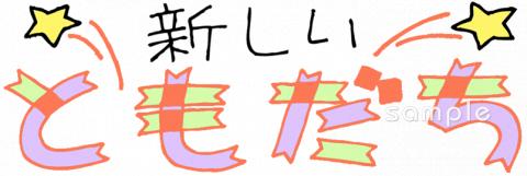 老人ホームやデイサービス向け転校生 転入生無料イラストお試しフリー素材(カット)