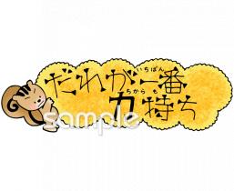 老人ホームやデイサービス向け無料イラストお試しフリー素材(カット)