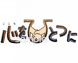 老人ホームやデイサービス向けチームプレー無料イラストお試しフリー素材(カット)