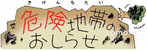 老人ホームやデイサービス向け危険地帯無料イラストお試しフリー素材(カット)