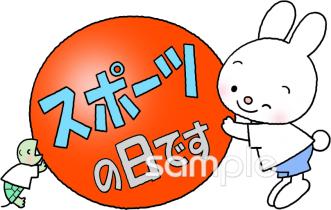 老人ホームやデイサービス向けスポーツの日です無料イラストお試しフリー素材(カット)