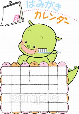 老人ホームやデイサービス向けはみがきカレンダー無料イラストお試しフリー素材(カット)