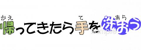 老人ホームやデイサービス向け帰ってきたら手を洗おう無料イラストお試しフリー素材(カット)
