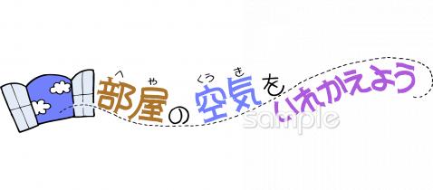 老人ホームやデイサービス向け部屋の空気をいれかえよう無料イラストお試しフリー素材(カット)