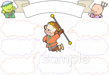 老人ホームやデイサービス向け西遊記無料イラストお試しフリー素材(カット)