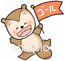 老人ホームやデイサービス向けゴール無料イラストお試しフリー素材(カット)