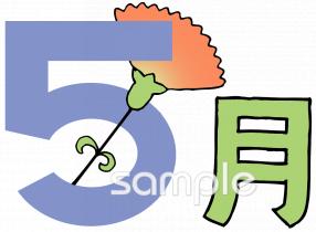 老人ホームやデイサービス向け5月無料イラストお試しフリー素材(カット)