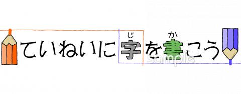 老人ホームやデイサービス向けていねいに字を書こう無料イラストお試しフリー素材(カット)