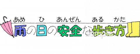 老人ホームやデイサービス向け雨の日の安全な歩き方無料イラストお試しフリー素材(カット)