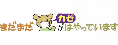 老人ホームやデイサービス向けカゼがはやっています無料イラストお試しフリー素材(カット)