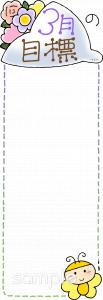 老人ホームやデイサービス向け3月の目標無料イラストお試しフリー素材(カット)