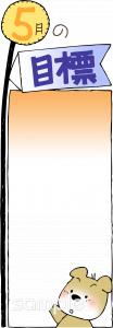 老人ホームやデイサービス向け5月の目標無料イラストお試しフリー素材(カット)