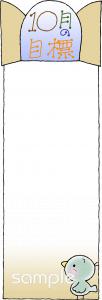 老人ホームやデイサービス向け10月の目標無料イラストお試しフリー素材(カット)