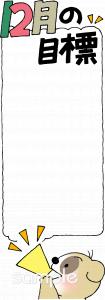 老人ホームやデイサービス向け12月の目標無料イラストお試しフリー素材(カット)