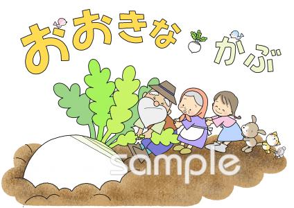 老人ホームやデイサービス向けおおきなかぶ無料イラストお試しフリー素材(カット)