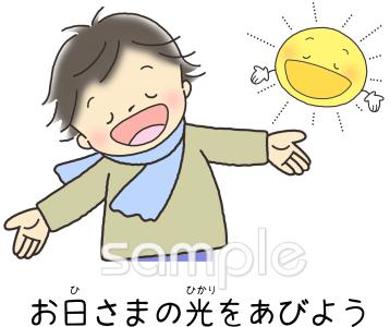 老人ホームやデイサービス向けお日さまの光をあびよう無料イラストお試しフリー素材(カット)