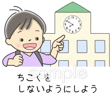 老人ホームやデイサービス向け遅刻をしないようにしよう無料イラストお試しフリー素材(カット)