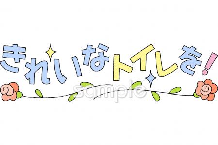 老人ホームやデイサービス向けきれいなトイレ無料イラストお試しフリー素材(カット)