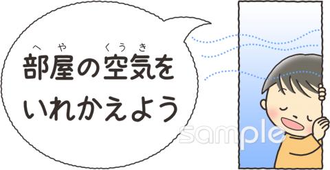 老人ホームやデイサービス向け換気 風邪 予防無料イラストお試しフリー素材(カット)