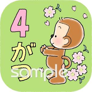 老人ホームやデイサービス向け4月 月別アイコン無料イラストお試しフリー素材(カット)