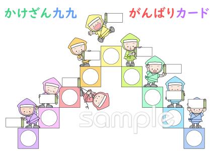 老人ホームやデイサービス向け九九がんばり表無料イラストお試しフリー素材(カット)