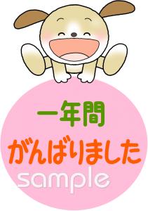 老人ホームやデイサービス向け一年間がんばりました無料イラストお試しフリー素材(カット)