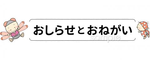 老人ホームやデイサービス向けおしらせとおねがい無料イラストお試しフリー素材(カット)