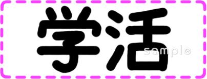 老人ホームやデイサービス向け学活 教科名無料イラストお試しフリー素材(カット)