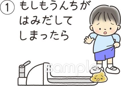老人ホームやデイサービス向けもしもトイレを失敗したら無料イラストお試しフリー素材(カット)