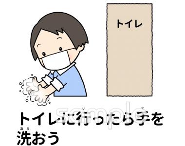 老人ホームやデイサービス向けトイレに行ったら手を洗おう無料イラストお試しフリー素材(カット)