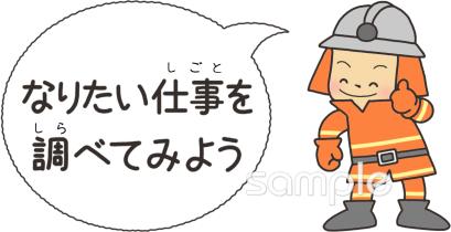 老人ホームやデイサービス向けなりたい仕事を調べてみよう無料イラストお試しフリー素材(カット)