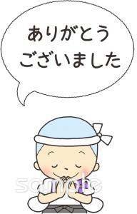 老人ホームやデイサービス向けありがとうございました無料イラストお試しフリー素材(カット)