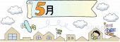 老人ホームやデイサービス向け5月 12か月無料イラストお試しフリー素材(カット)