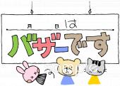 老人ホームやデイサービス向けバザー おしらせ無料イラストお試しフリー素材(カット)