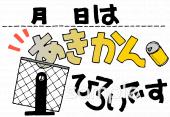 老人ホームやデイサービス向けあきかんひろい無料イラストお試しフリー素材(カット)