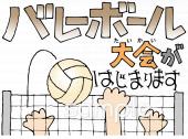 老人ホームやデイサービス向けバレーボール大会がはじまります無料イラストお試しフリー素材(カット)