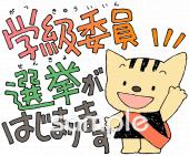 老人ホームやデイサービス向け学級委員選挙無料イラストお試しフリー素材(カット)