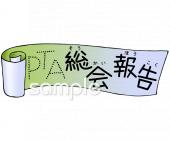 老人ホームやデイサービス向け文字 PTA総会報告無料イラストお試しフリー素材(カット)