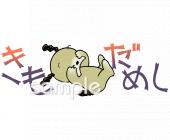 老人ホームやデイサービス向けきもだめし 文字無料イラストお試しフリー素材(カット)