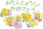 老人ホームやデイサービス向けお誕生会無料イラストお試しフリー素材(カット)