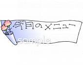 老人ホームやデイサービス向け文字 今月のメニュー無料イラストお試しフリー素材(カット)