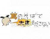 老人ホームやデイサービス向け耳のそばで大声を出さない無料イラストお試しフリー素材(カット)