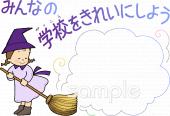 老人ホームやデイサービス向けみんなの学校をきれいにしよう無料イラストお試しフリー素材(カット)