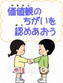 老人ホームやデイサービス向け価値観無料イラストお試しフリー素材(カット)