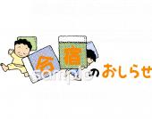 老人ホームやデイサービス向け合宿のおしらせ無料イラストお試しフリー素材(カット)