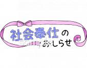 老人ホームやデイサービス向け社会奉仕無料イラストお試しフリー素材(カット)