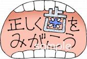 老人ホームやデイサービス向け正しく歯をみがこう無料イラストお試しフリー素材(カット)