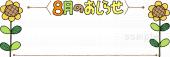 老人ホームやデイサービス向け枠 8月のおしらせ無料イラストお試しフリー素材(カット)