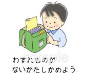 老人ホームやデイサービス向けわすれものがないかたしかめよう無料イラストお試しフリー素材(カット)