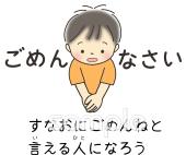 老人ホームやデイサービス向け素直にごめんねと言える人になろう無料イラストお試しフリー素材(カット)